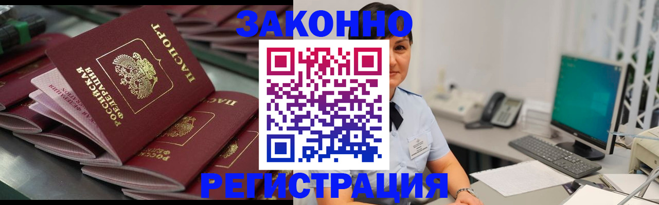 прописка для работы в Астраханской области