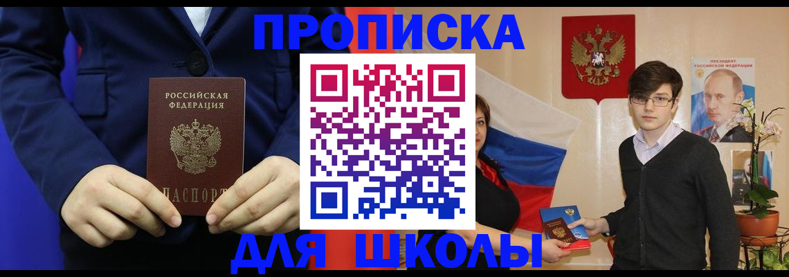 временная регистрация купить в Астраханской области