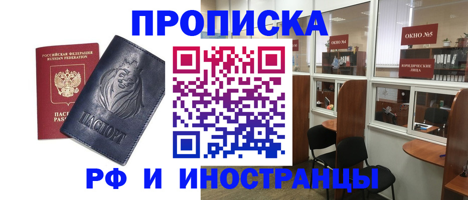 временная регистрация недорого в Астраханской области